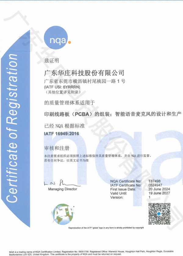 T87498 IATF16949證書