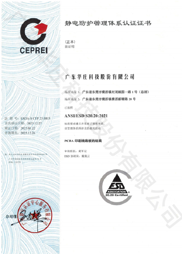 ESD 廣東華莊（新老廠）PCBA 印刷線路板的組裝