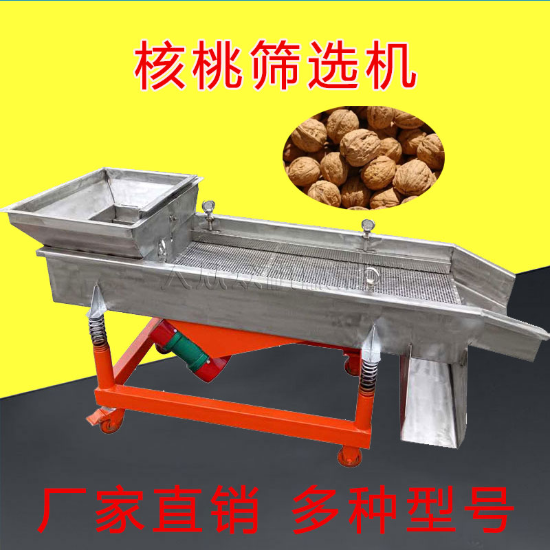 核桃能用振動篩分大小嗎？